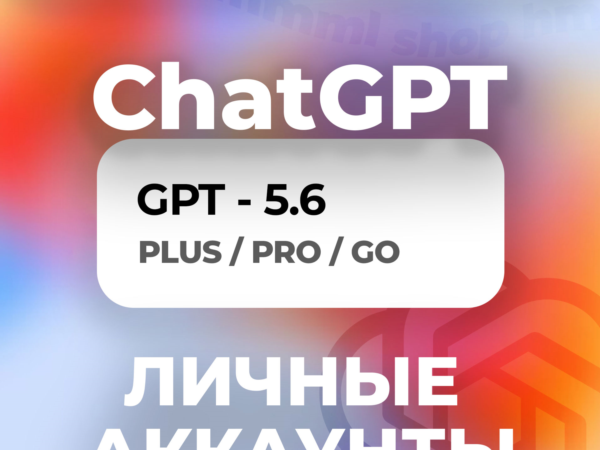 Личный аккаунт ChatGPT 5.6 PLUS PRO GO с доступом к Codex