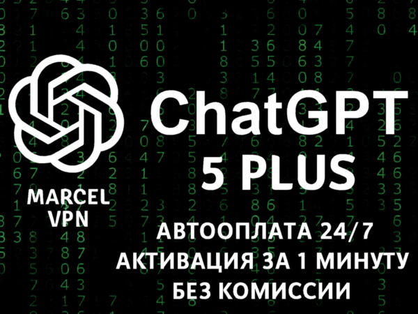 Личный аккаунт ChatGPT 5 Plus / PRO на 1 месяц