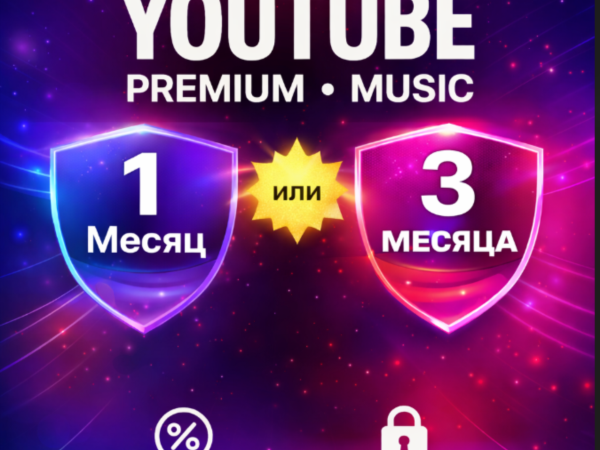 Подписка YouTube Premium и Music 3 или 12 месяцев на ваш аккаунт