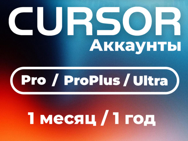 Cursor AI Pro подписка на 1 месяц для личного аккаунта