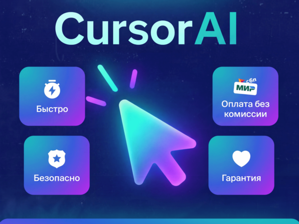 Подписка Cursor AI Pro, Pro+ и Ultra
