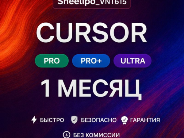 Cursor Pro — 30 дней, личный аккаунт