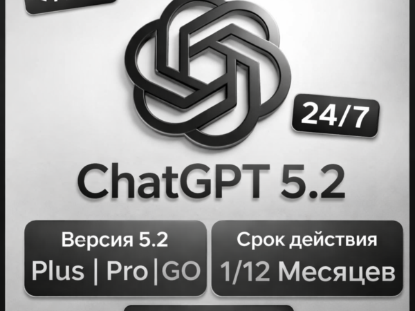 ChatGPT 5.2 + 5 Plus на 1 месяц с автоактивацией без входа
