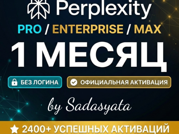 Perplexity Pro продление на 1 месяц (услуга активации)