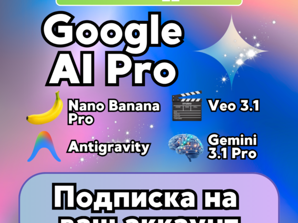 Google AI Pro 6 месяцев на ваш аккаунт
