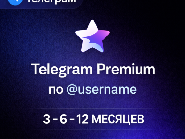 Telegram Premium по username на 3, 6 или 12 месяцев
