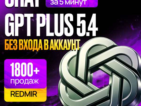 ChatGPT Plus 5.6 с Codex на 1 месяц (лимиты 5X или 20X)