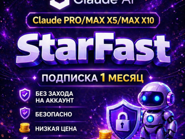 Подписка Claude AI Pro без входа на аккаунт