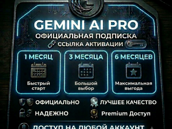 Подписка Google AI Pro на ваш аккаунт (1/3/6 месяцев)